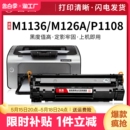 P1008 P1106 CC388A打印机388a墨盒HP1108 88A 1216nfh晒鼓P1007碳粉 m1213nf 适用惠普m1136mfp硒鼓M126a