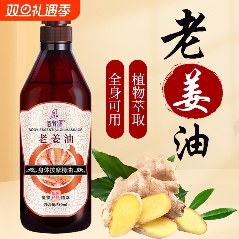 佰芳源身体按摩精油老姜全身通经络免洗刮痧开背美容院专用滋润