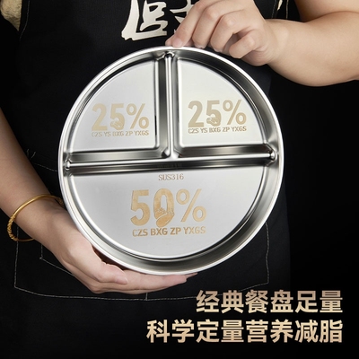 316减脂减肥分格餐盘专用