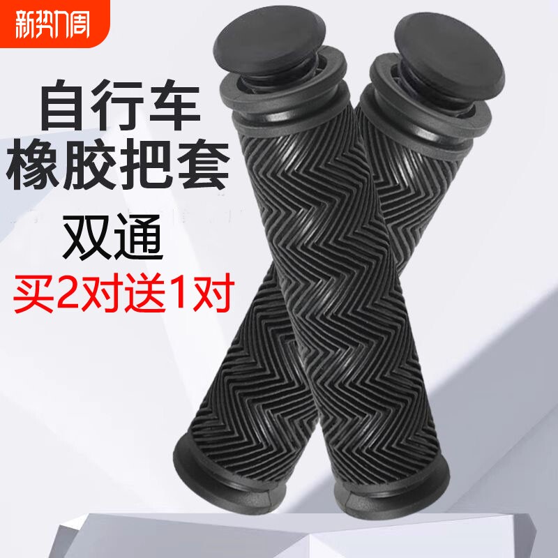 山地车把套橡胶车把套手柄套舒适防滑单车手把套把堵通用减震骑行