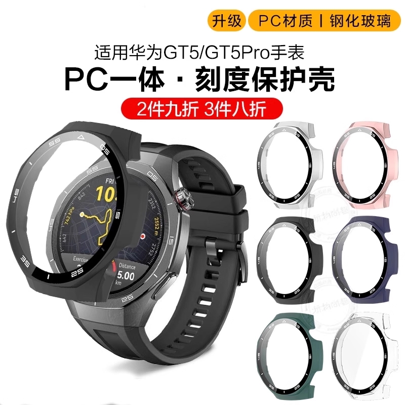 适用华为watchgt5手表gt4磨砂gt3带刻度gt2保护壳膜一体钢化玻璃gt5pro智能46屏幕42贴膜41mm防刮配件保护套