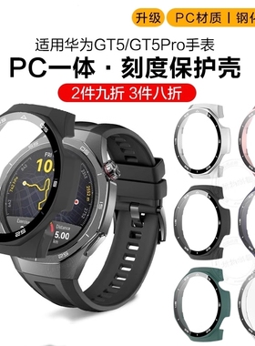 适用华为watchgt5手表gt4磨砂gt3带刻度gt2保护壳膜一体钢化玻璃gt5pro智能4642贴膜41mm配件保护套表盘黑色