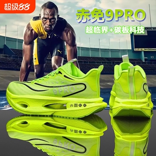 赤兔9pro跑步鞋青少年专业大童竞速碳板跑步鞋减震飞电运动鞋男款