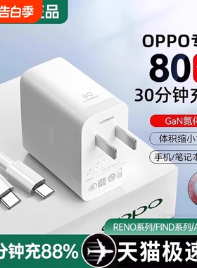 适用OPPO充电器80超级闪充Reno8/9/10Pro/11/12/13手机findx5/6/7/8pro充电头oppoK10/11/12充电器长2米线