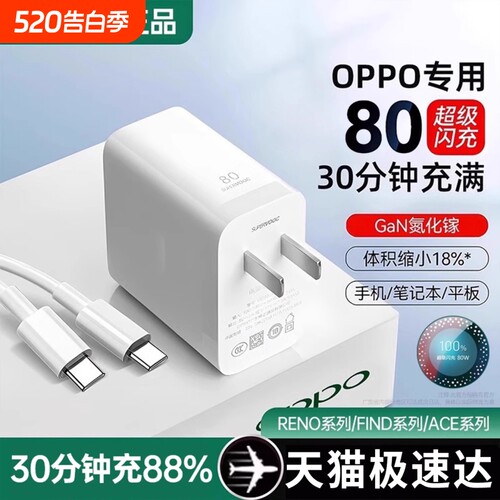 适用OPPO充电器80超级闪充Reno8/9/10Pro/11/12/13手机findx5/6/7/8pro充电头oppoK10/11/12充电器长2米线