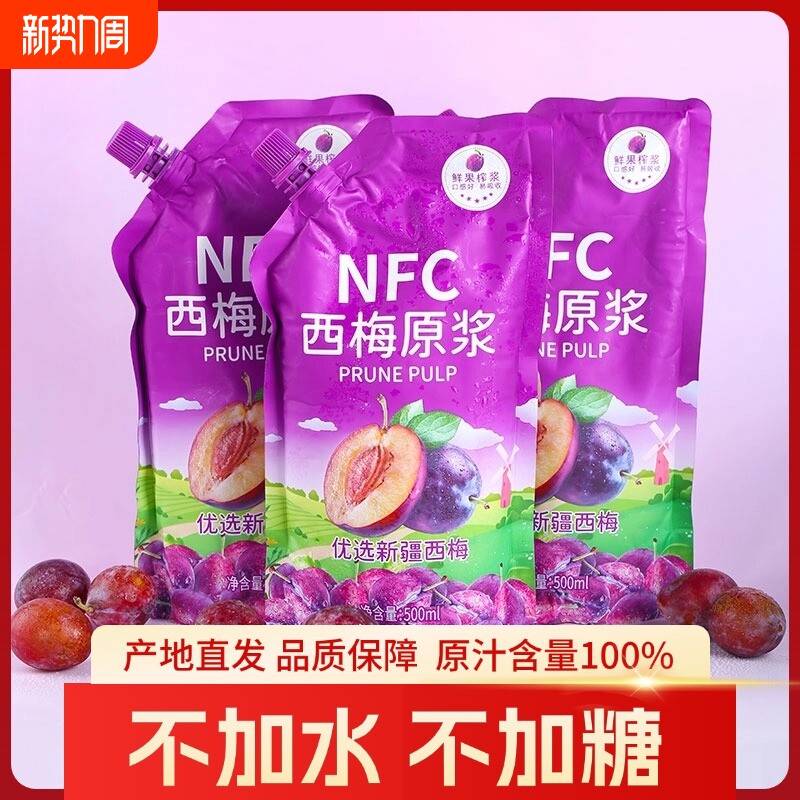 鲜果正宗100纯西梅原浆高浓度新疆鲜榨无添加纯果汁饮料500ml