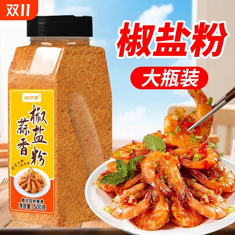 蒜香椒盐粉家用瓶装盐焗调味料盐焗皮皮虾排骨调料专用椒盐调味料
