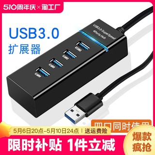 usb3.0扩展器集分线器笔记本电脑多功能外接鼠标u优盘拓扩展坞ubs一拖四转接延长多口hub拓展坞type-c连接