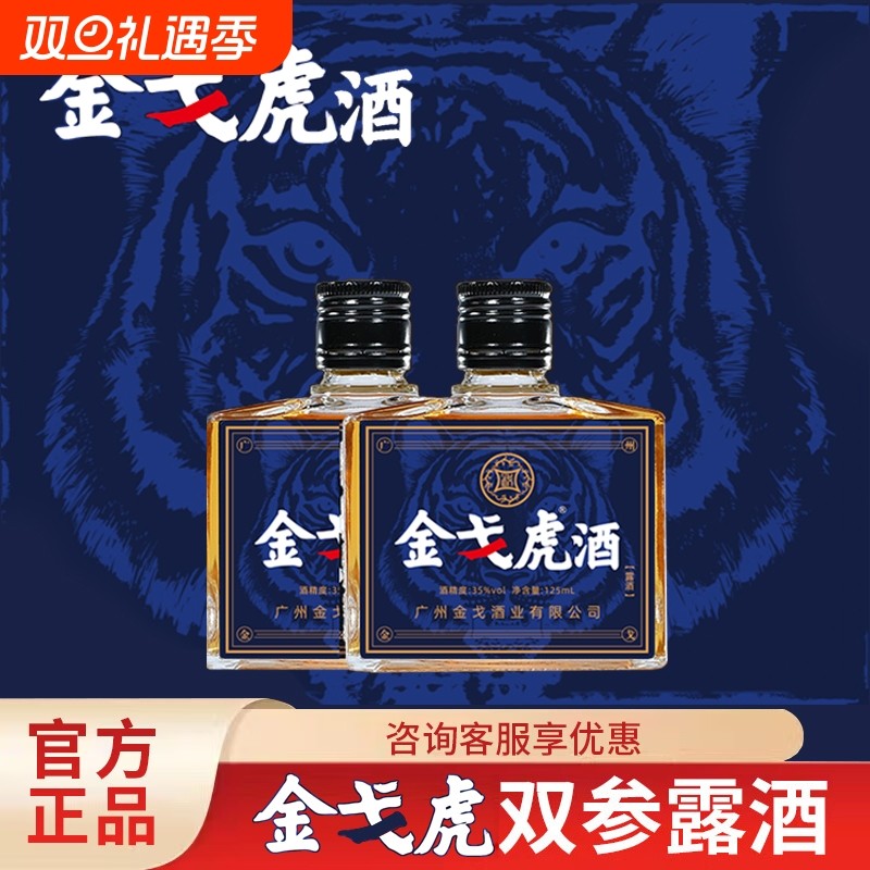 官方正品纯粮35度双参露酒配制酒传统滋补养生酒食补金戈酒