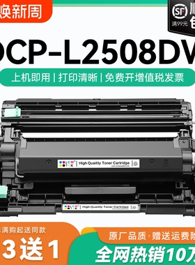 适用兄弟2508打印机粉盒tn2520硒鼓碳粉Brother DCP-L2508DW多功能激光一体机墨盒2508dw粉盒易加粉鼓架CMYK