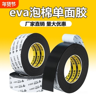 eva泡绵单面胶带高粘度强力工业防撞防震缓冲垫高密度自粘带背胶门窗缝隙填补胶条加厚加粘隔音降噪密封条
