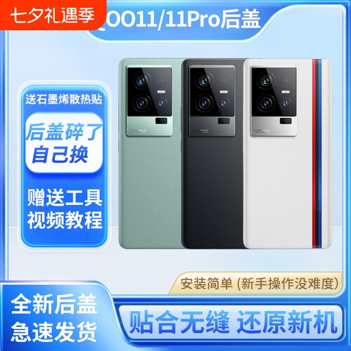 适用于iQOO11后盖后壳iQOO11Pro玻璃电池盖iQOO11S背屏爱酷十一外壳背盖镜框镜片替换原装后屏