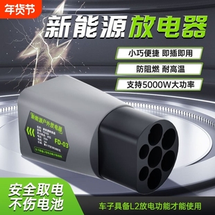 新能源汽车放电转接头放电枪户外露营取电插座对外供电外放电神器