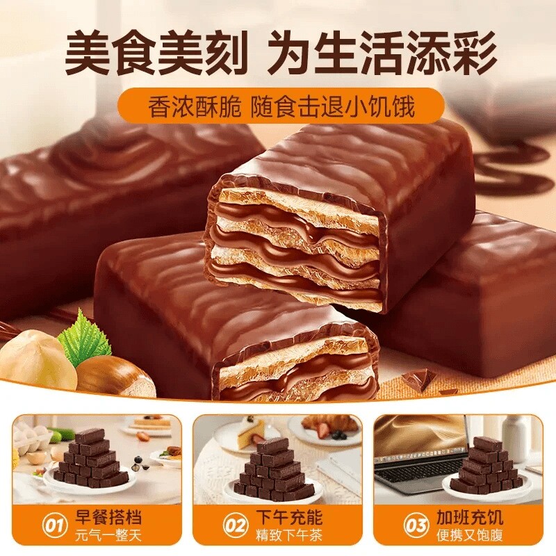 榛子酱巧克力威化饼干可可粉味夹心饼干休闲代餐健康零食