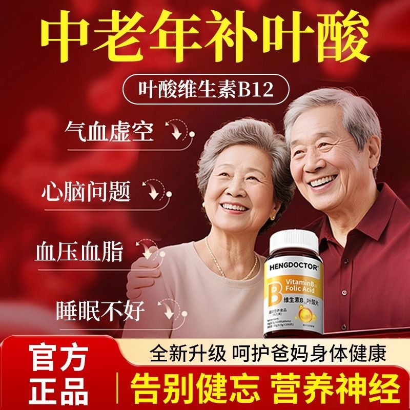 中老年维生素B12叶酸片