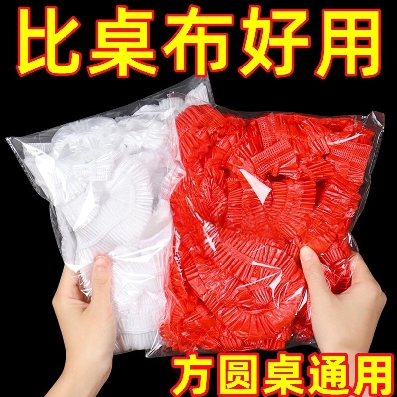 松紧束口一次性桌布家用加厚免洗透明I红色餐馆饭店酒席婚庆桌套