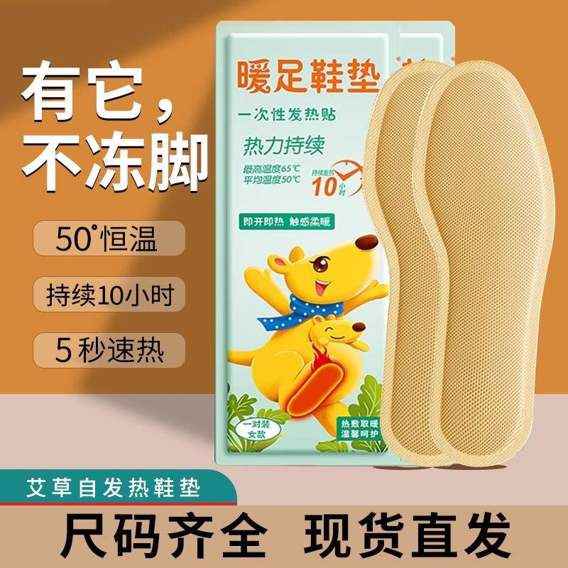 【热榜top】发热鞋垫恒温不烫脚
