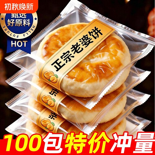 【独立包装】正宗传统老婆饼零食