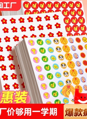 小红花贴纸儿童奖励迷你小贴画贴贴纸小学生幼儿园表扬贴一年级大拇指孩子的教师专用卡通小朋友星星鼓励粘贴