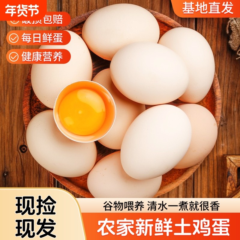 农家散养土鸡蛋新鲜大个柴鸡蛋现捡现发笨鸡蛋40枚谷物喂养6精选,水产肉类/新鲜蔬果/熟食,鸡蛋,淘宝优惠券,粉丝福利购,淘宝优惠卷