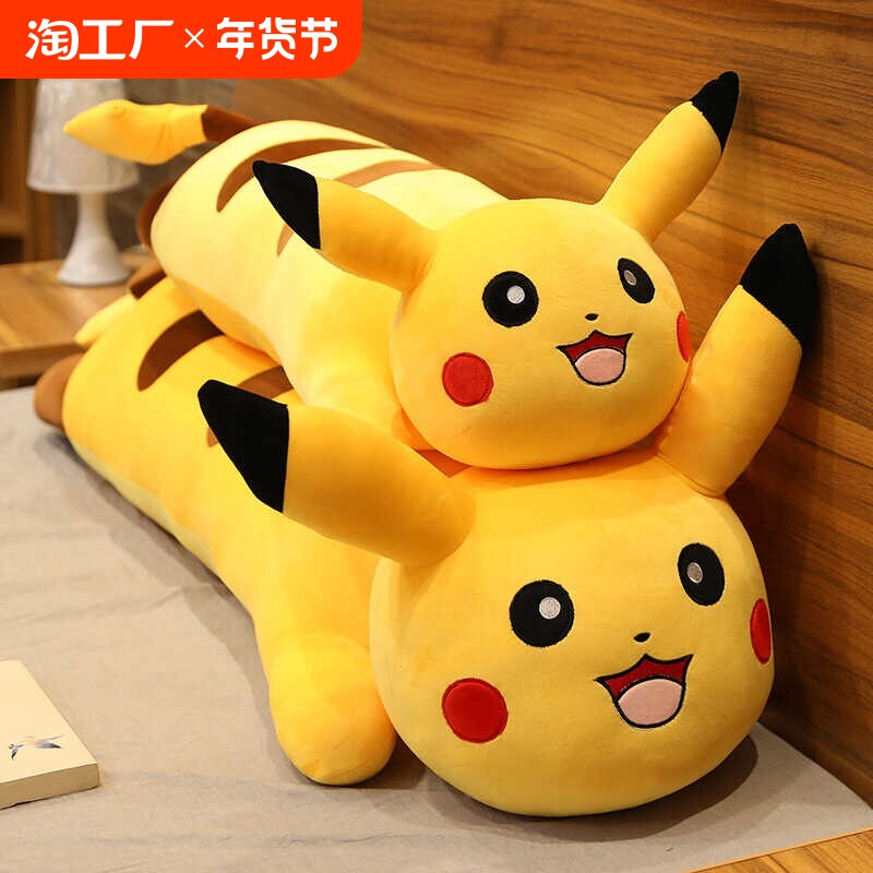 皮卡丘公仔毛绒玩具玩偶布娃娃睡觉抱枕儿童生日礼物冬日安抚陪睡