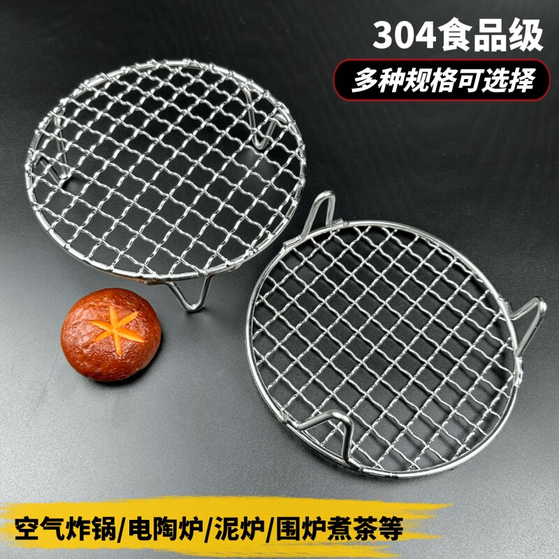 304不锈钢烧烤网圆形带高脚加粗厚电陶炉空气炸锅网格架沥油炸网