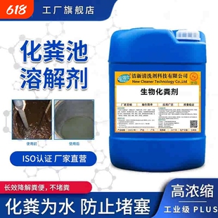 化粪池溶解剂强力化粪剂旱厕大便下水道堵塞除臭降解剂分解疏通