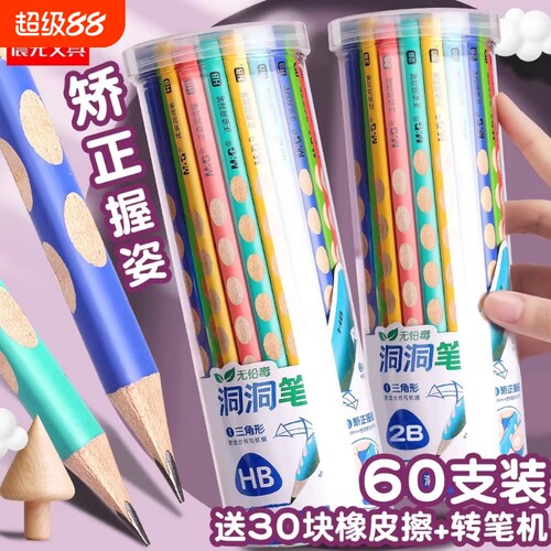 晨光一二年级铅笔小学生专用洞洞洞洞笔HB握姿幼儿园初学者2B2b考试二三年级学生带橡皮无铅三角形书写开学