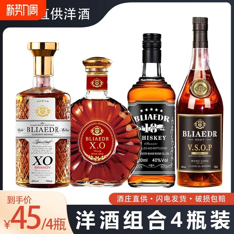 洋酒组合4瓶装套装xo洋酒白兰地威士忌vsop烟台白兰地国产洋酒