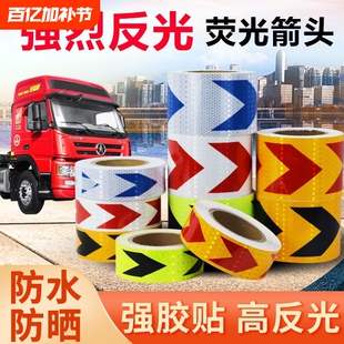 箭头反光导向标货车保险杠防撞反光贴汽车反光条地贴警示标识贴纸