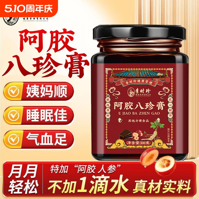 阿胶人参八珍膏玫瑰枸杞桂圆女生经期姨妈气血双补调理养生膏正品