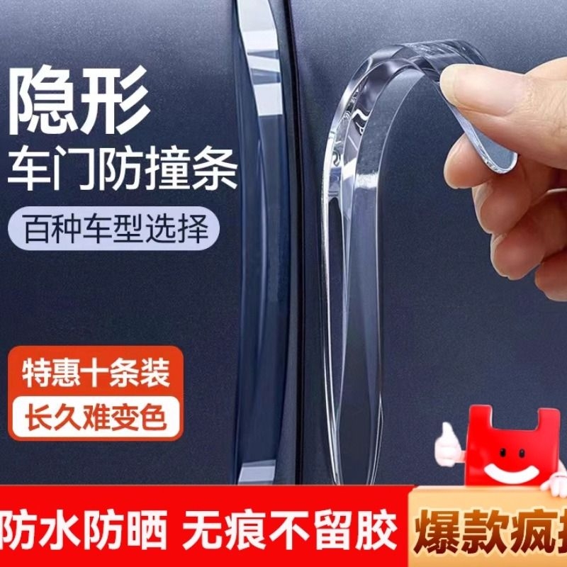 透明擦保护车贴门边后视镜胶条