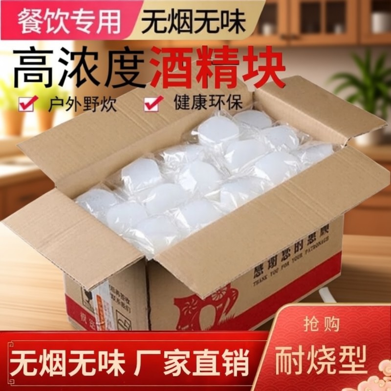 酒精块固体耐烧酒精蜡小火锅干锅烧烤燃料引燃块酒店家用无烟户外,户外/登山/野营/旅行用品,固态酒精,淘宝优惠券,粉丝福利购,淘宝优惠卷