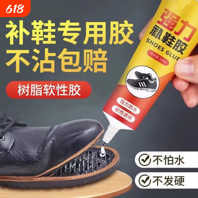 强力补鞋胶修鞋匠专用胶水高粘性非502脱胶软性胶水防水布鞋皮鞋运动鞋球鞋底专业粘鞋鞋子修补鞋厂