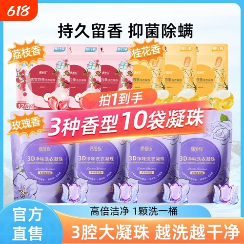 偶爱你留香持久洗衣凝珠
