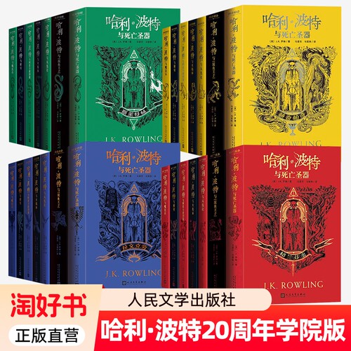 哈利·波特20周年学院版