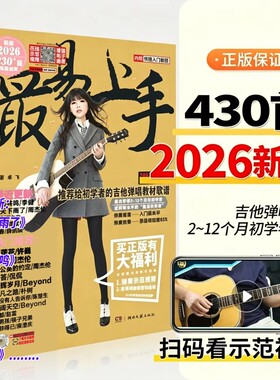 吉他弹唱曲谱谱流行歌曲2026新版最易上手超精选230首书籍大全民谣吉他书乐谱初学者入门独奏伴奏指弹流行曲卓飞和弦练习原版热门