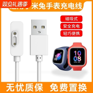 快冲冲 适用小米米兔儿童电话手表充电线3C/4C/4X/5C/2S/4Pro/5X磁吸充电器小寻X3/Y2/maxPro/S3/T3/S5数据线
