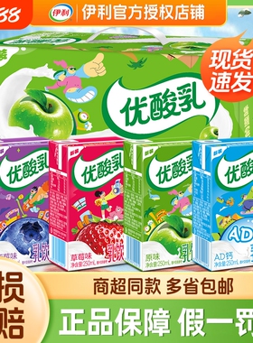 正品伊利优酸乳原味草莓AD钙250ml*24盒含乳饮品混合蓝莓味柠檬