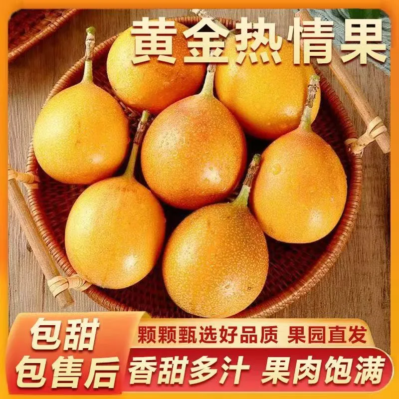 云南西双版纳热情果新鲜现摘当季水果哥伦比亚纯甜稀有黄金百香果