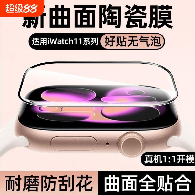 适用iwatch11手表膜s10苹果s9/s8保护iwatchs8秒贴新款se3钢化iwatchs9软表膜7applewatch6/s6陶瓷膜s5s4贴膜