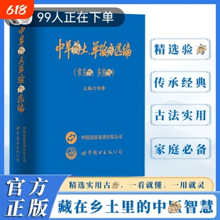 【现货速发】中华中草药土单验方选编常见病多发病中草药民间单方验方大全 2026新款正版小巧实用实用验方守护家庭健康必备书籍L
