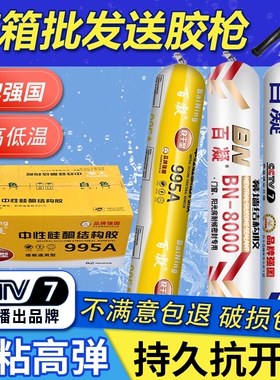 995中性硅酮结构胶强力瓷砖门窗专用玻璃胶耐候密封室外防水透明