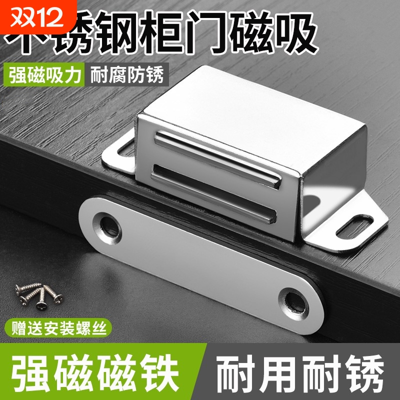 不锈钢柜门磁吸衣柜门吸强力吸合器门碰珠强磁碰珠老式柜门扣磁铁