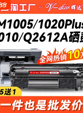 适用惠普m1005硒鼓hp12ahp1020plushp1005打印机粉盒q2612a佳能lbp2900易加粉hp1010墨盒m1005mfphp1018激光