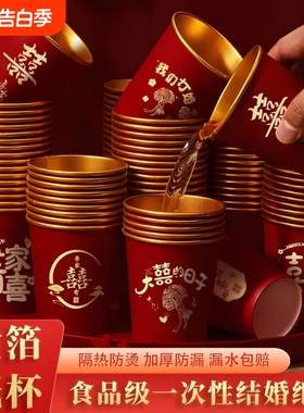 婚庆金箔杯一次性纸杯子加厚婚礼喜杯婚宴水杯家用红色杯子订婚