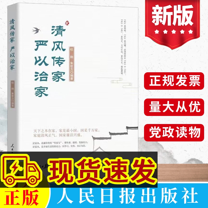 清风传家严以治家正版现货