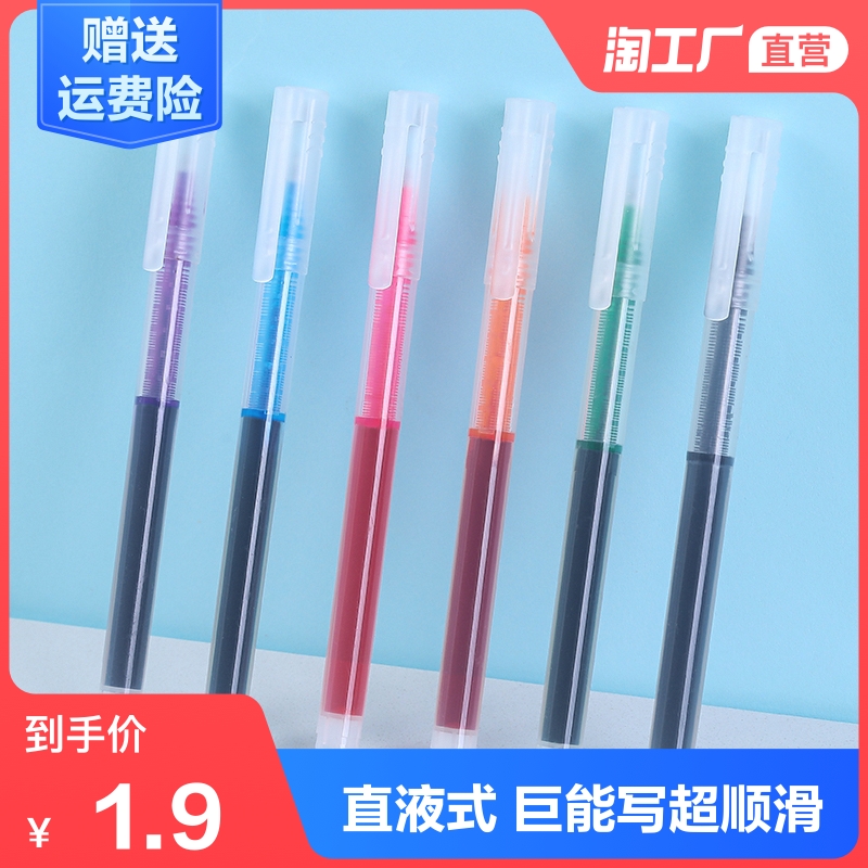 直液笔学生用彩色中性笔直液式走珠笔0.5全针管黑笔办公考试水笔手账彩色笔商务签字笔直液笔速干直液式礼品