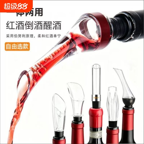 LOKCAN一体两用红酒醒酒器便携