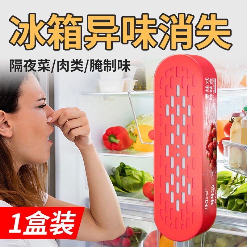 悬挂式冰箱除味盒净味除臭去异味80g多规格